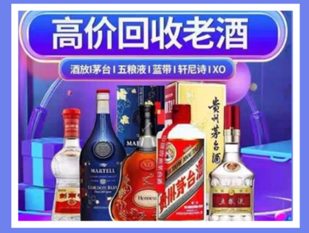 澄海老酒回收店